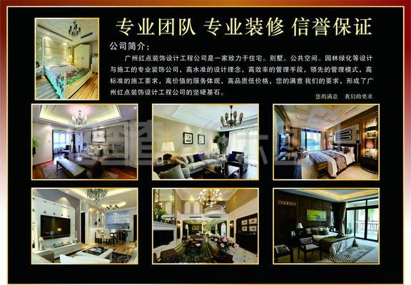 廣州紅點(diǎn)裝飾設(shè)計(jì)工程公司